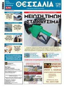 Θεσσαλία