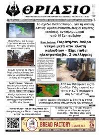 Θριάσιο