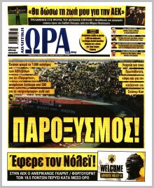 Η ώρα των Σπορ