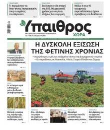 Ύπαιθρος Χώρα
