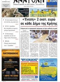 Ανατολή