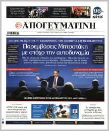 Απογευματινή