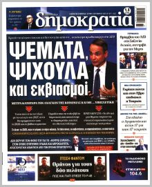 Δημοκρατία