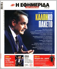 Των συντακτών