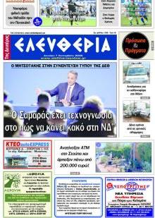 Ελευθερία Καλ.