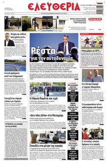 Ελευθερία Λάρισσας