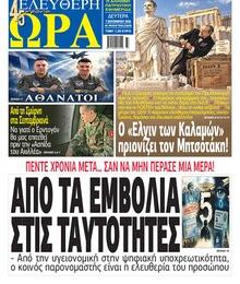 Ελεύθερη Ώρα