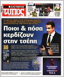 Ελεύθερος Τύπος