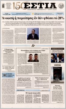 Εστία