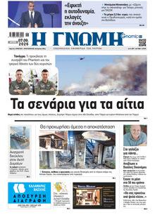 Γνώμη της Πάτρας