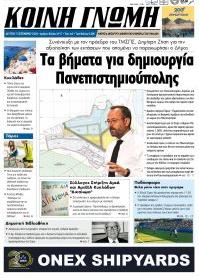 Κοινή Γνώμη