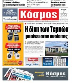 Κόσμος