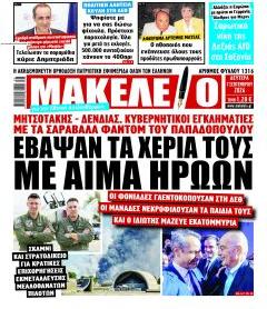 Μακελειό