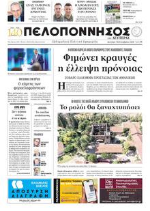 Πελοπόννησος