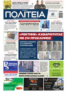 Πολιτεία Αχαϊκή