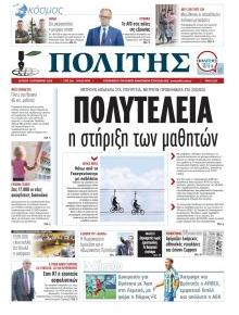 Πολίτης