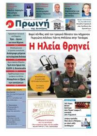 Πρώινή Ηλείας
