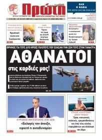 Πρώτη