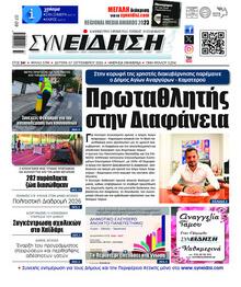 Συνείδηση