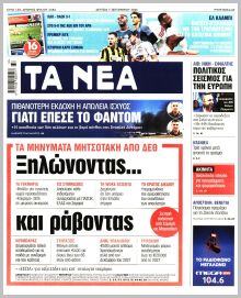 Τα Νέα