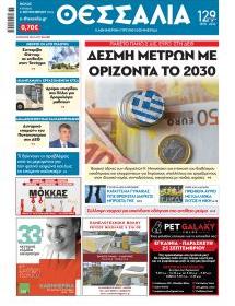 Θεσσαλία