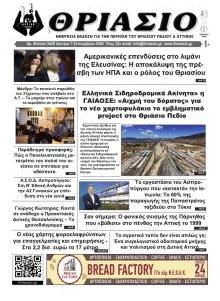 Θριάσιο