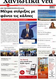 Χανιώτικα Νέα