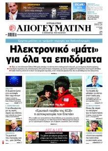 Απογευματινή