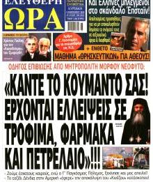 Ελεύθερη Ώρα