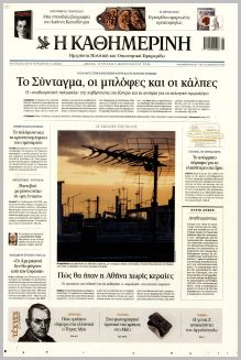 Καθημερινή Κυρ.