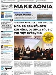 Μακεδονία