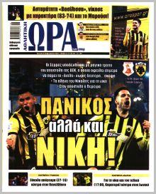 Η ώρα των Σπορ