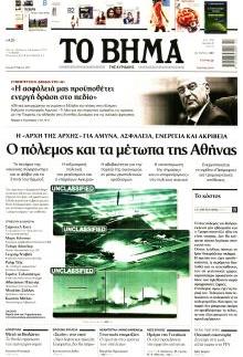 Το Βήμα Κυρ.