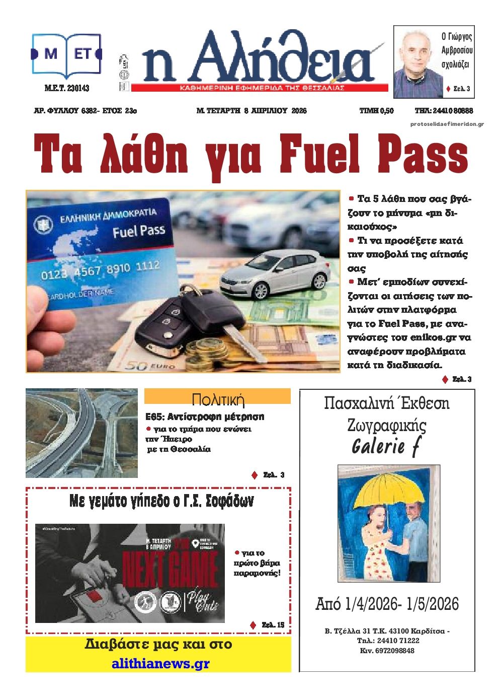 Αλήθεια της Καρδίτσας-08042026