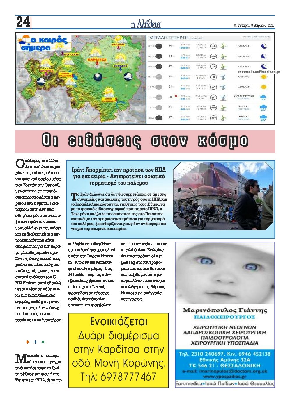 Οπισθόφυλλο Αλήθεια της Καρδίτσας-08042026