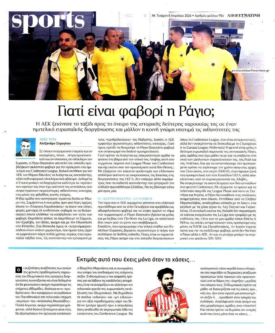 Οπισθόφυλλο Απογευματινή-08042026