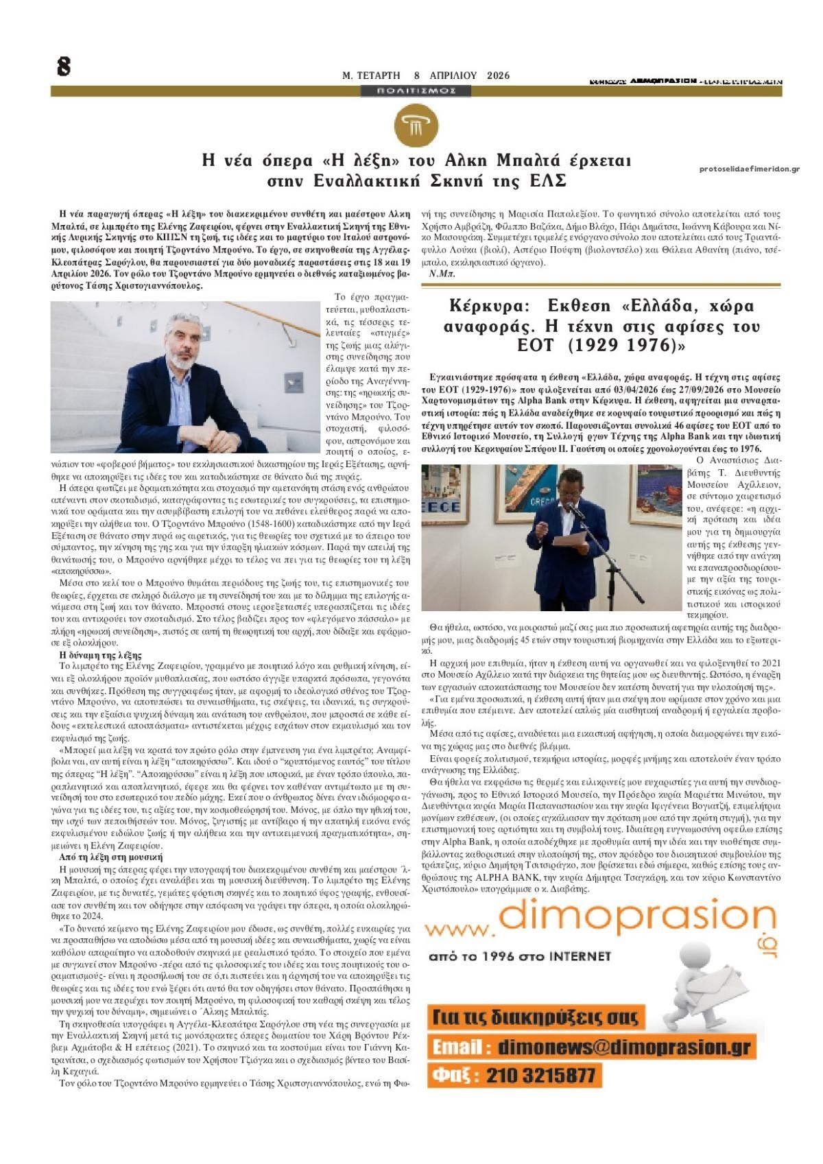 Οπισθόφυλλο Δημοπρασιών-08042026