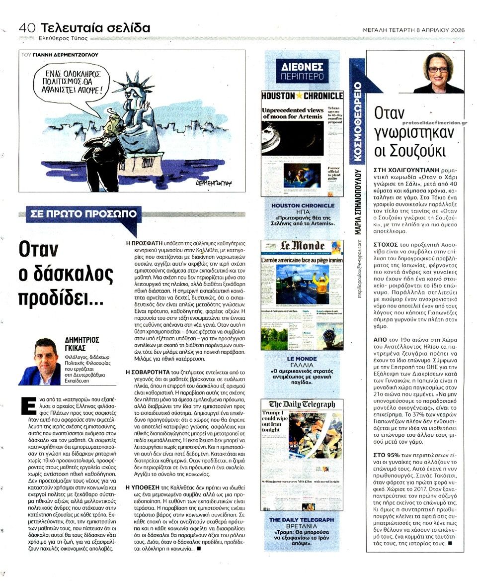 Οπισθόφυλλο Ελεύθερος Τύπος-08042026