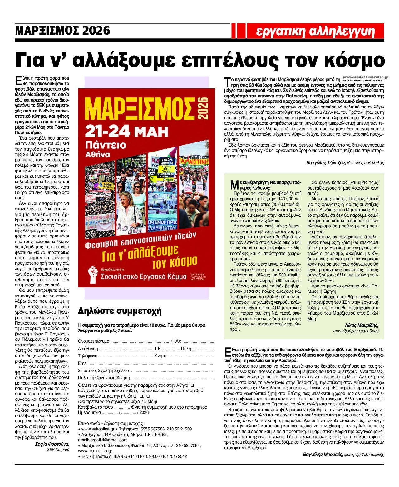 Οπισθόφυλλο Εργατική Αλληλεγγύη-08042026
