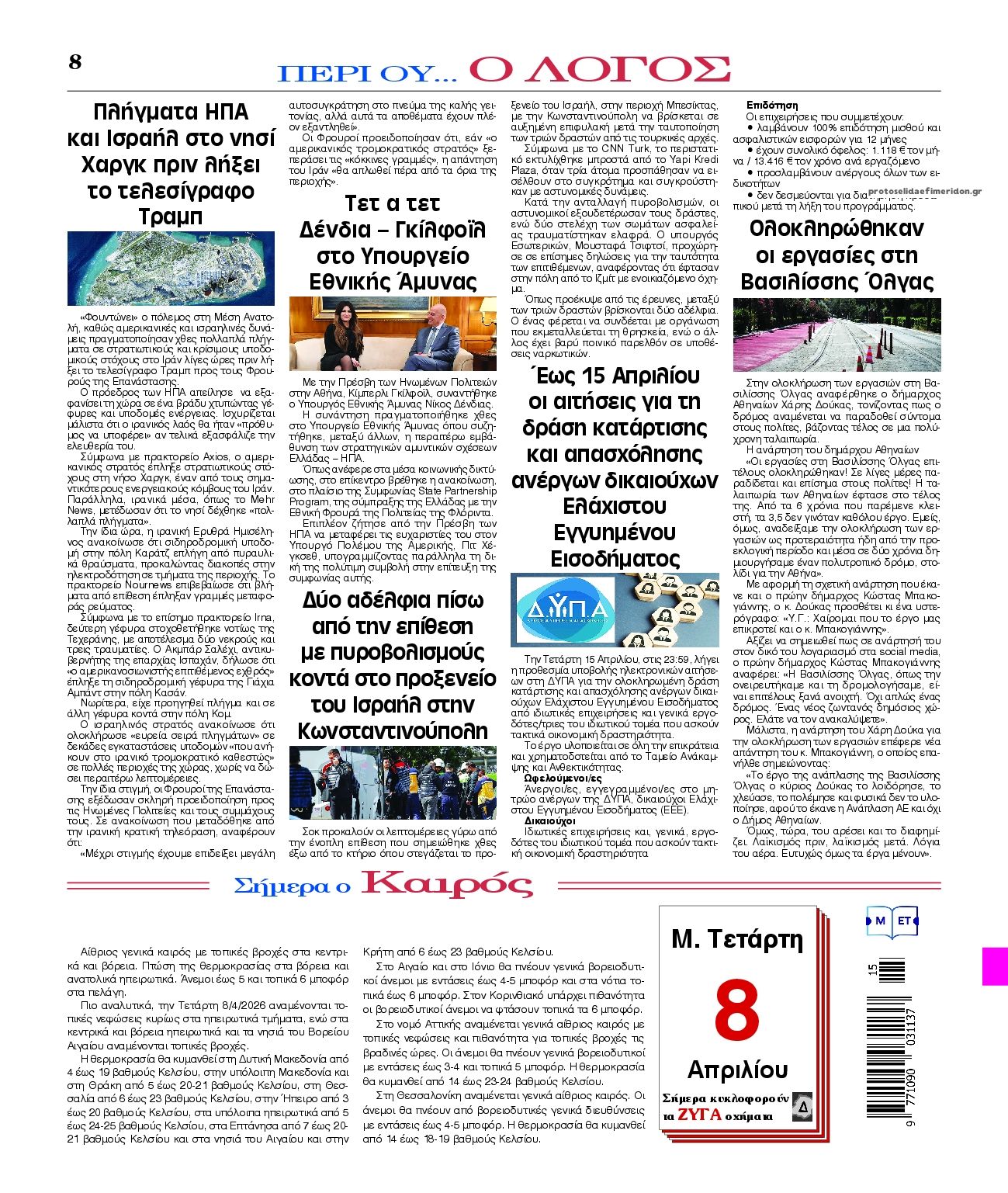 Οπισθόφυλλο Λόγος-08042026