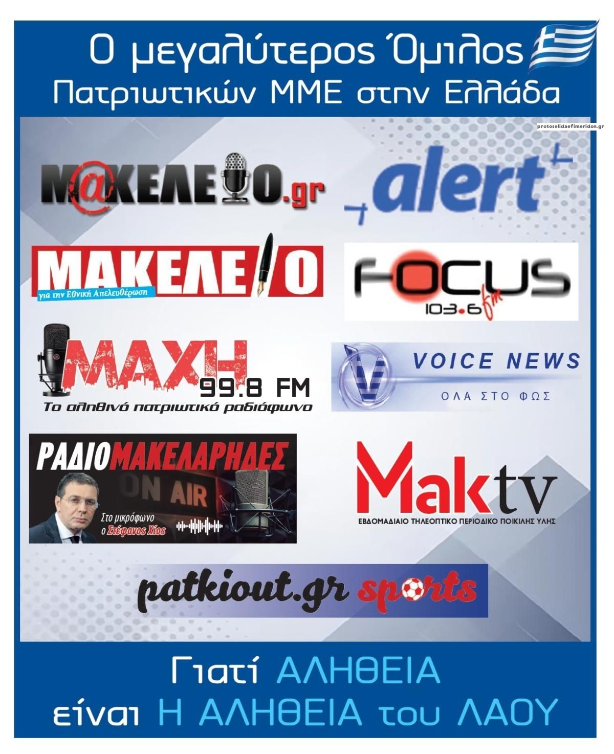 Οπισθόφυλλο Μακελειό-08042026