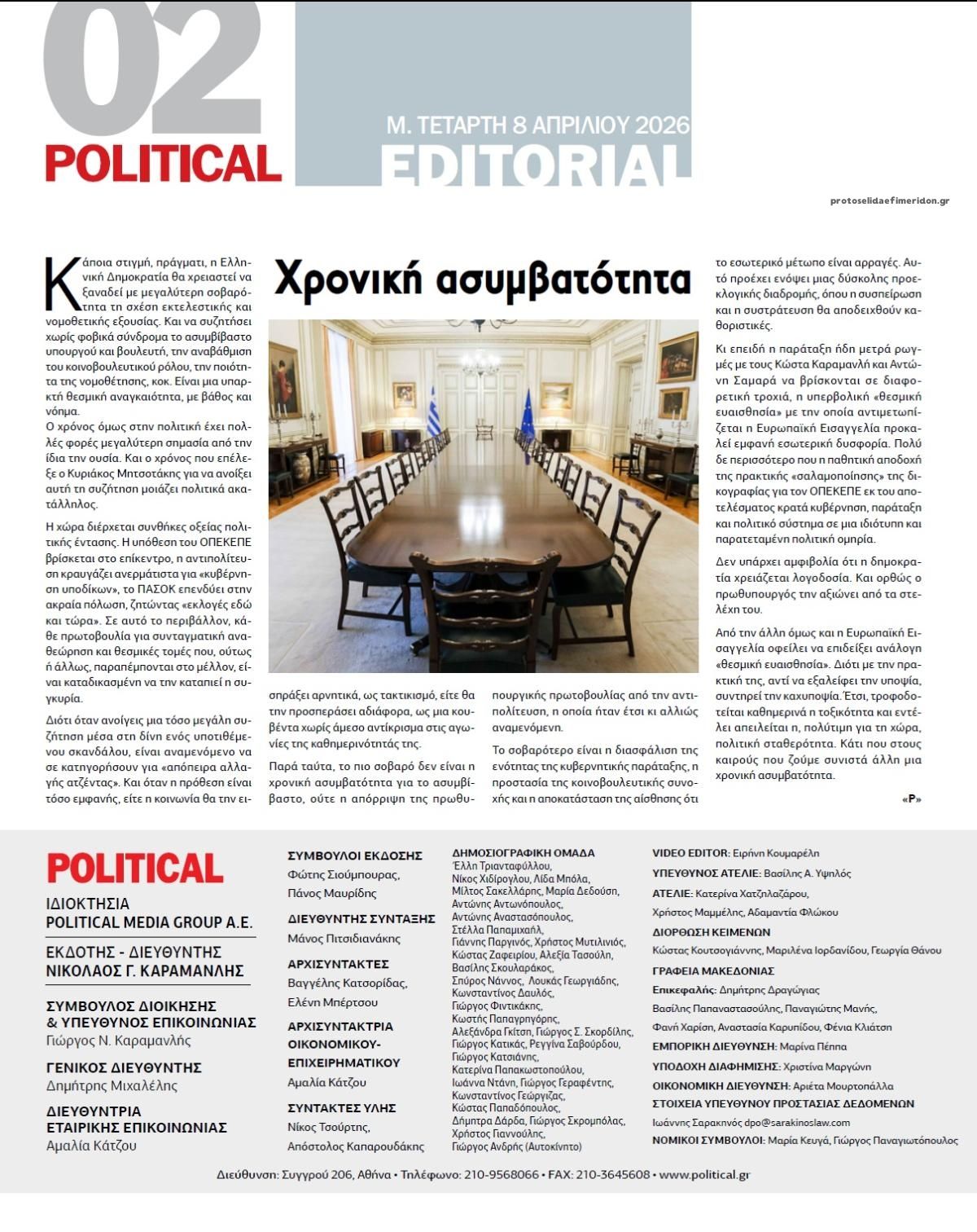 Οπισθόφυλλο Politikal-08042026