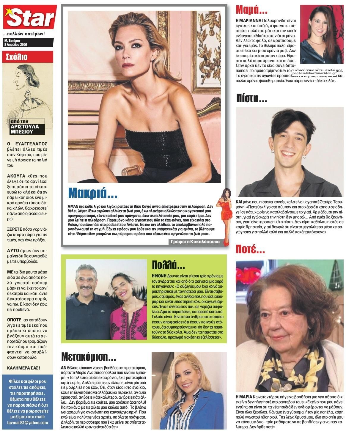 Οπισθόφυλλο Star Press-08042026