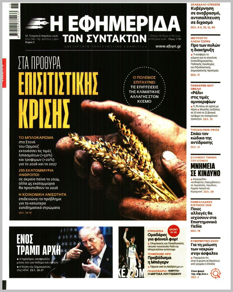 Των συντακτών-08042026