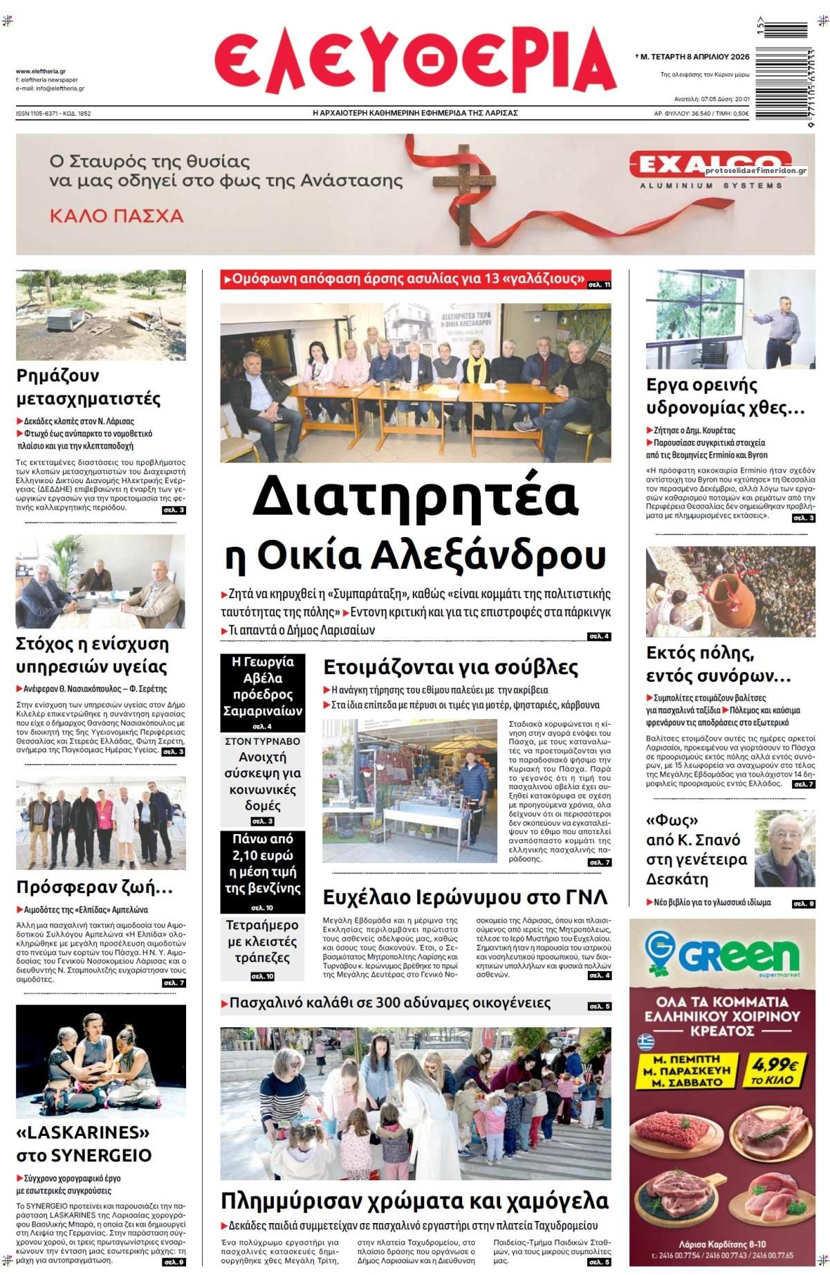 Ελευθερία Λάρισσας-08042026