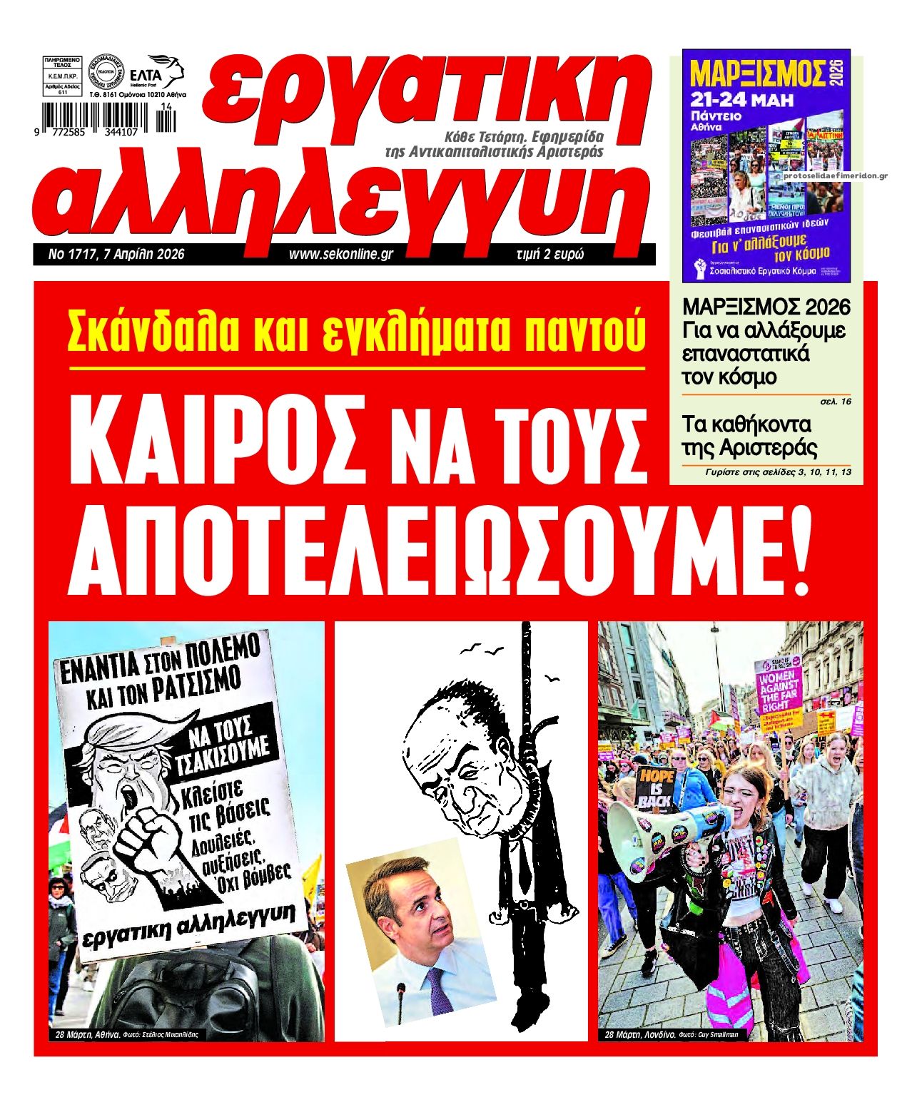 Εργατική Αλληλεγγύη-08042026