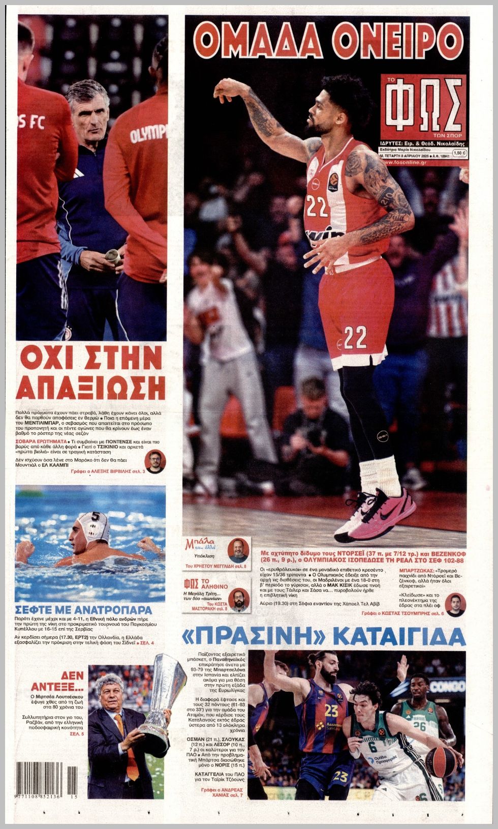 Φως των σπορ-08042026