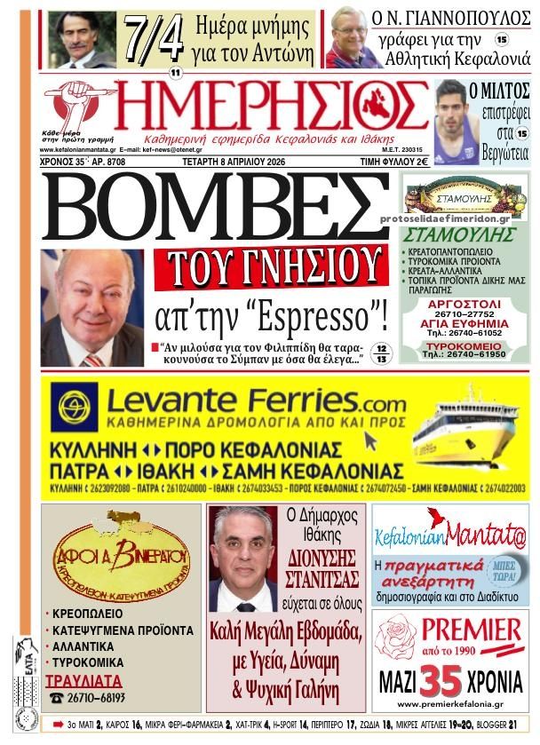 Ημερήσιος-08042026