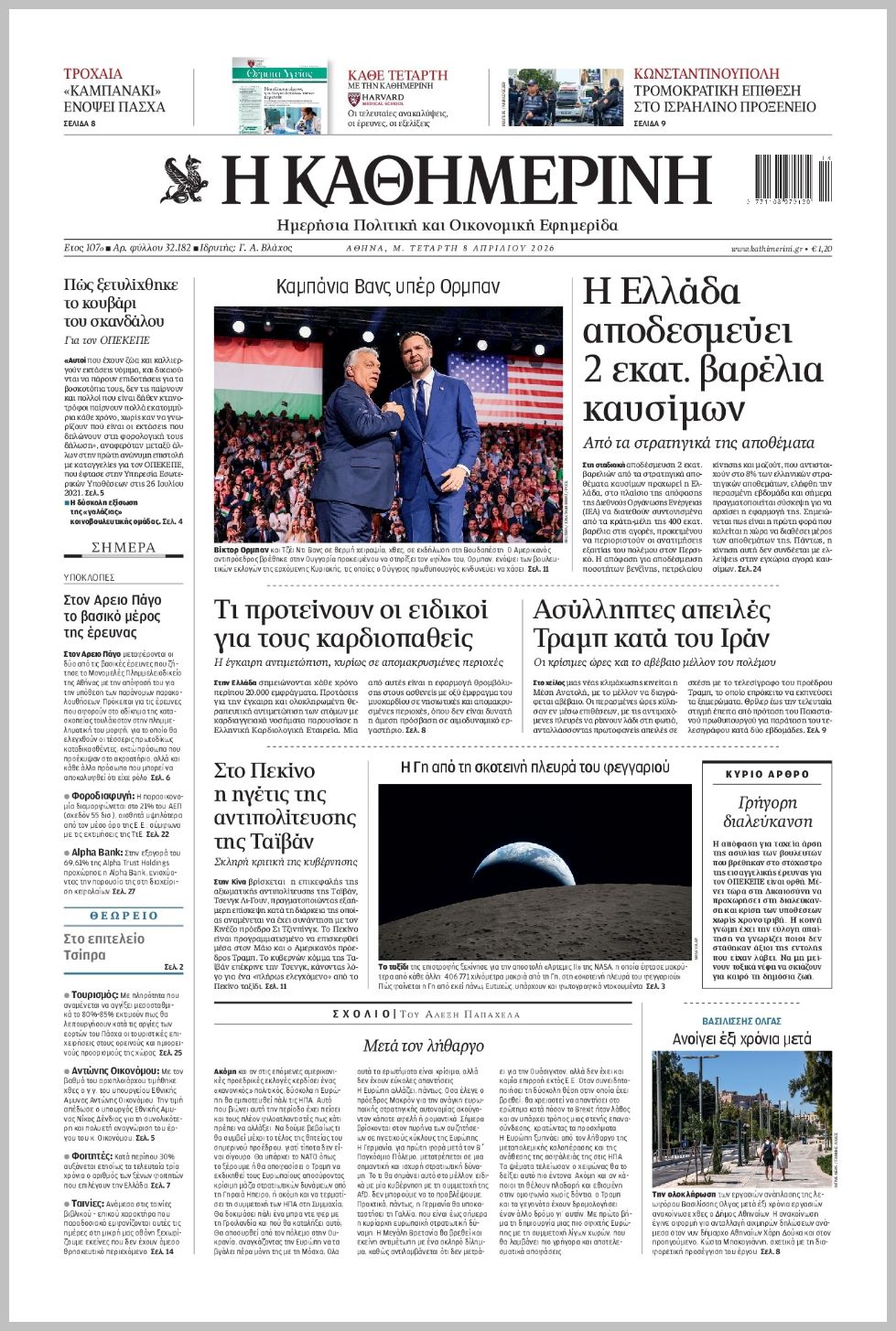 Καθημερινή-08042026