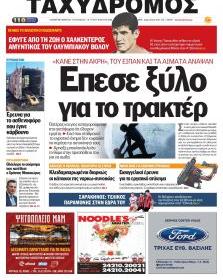 Ταχυδρόμος